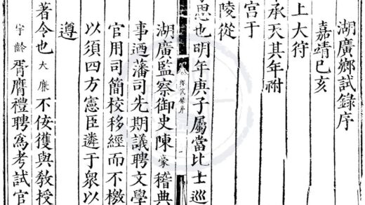 1738 嘉靖十九年湖广乡试录一卷 0222151831 1.jpg