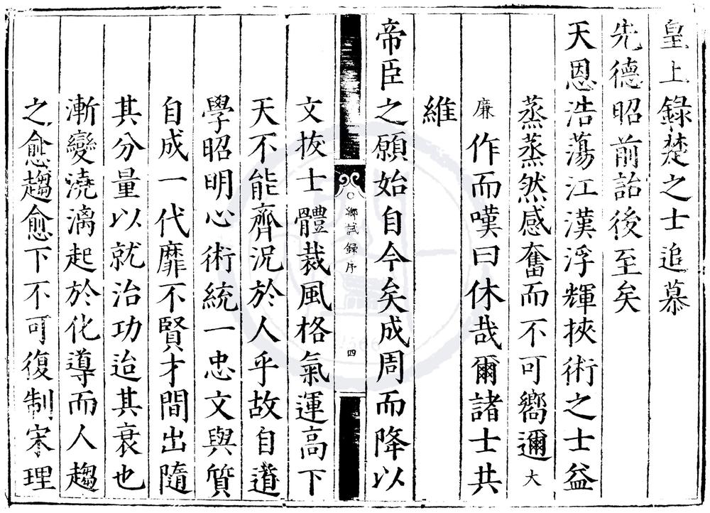 _嘉靖十九年湖广乡试录一卷__