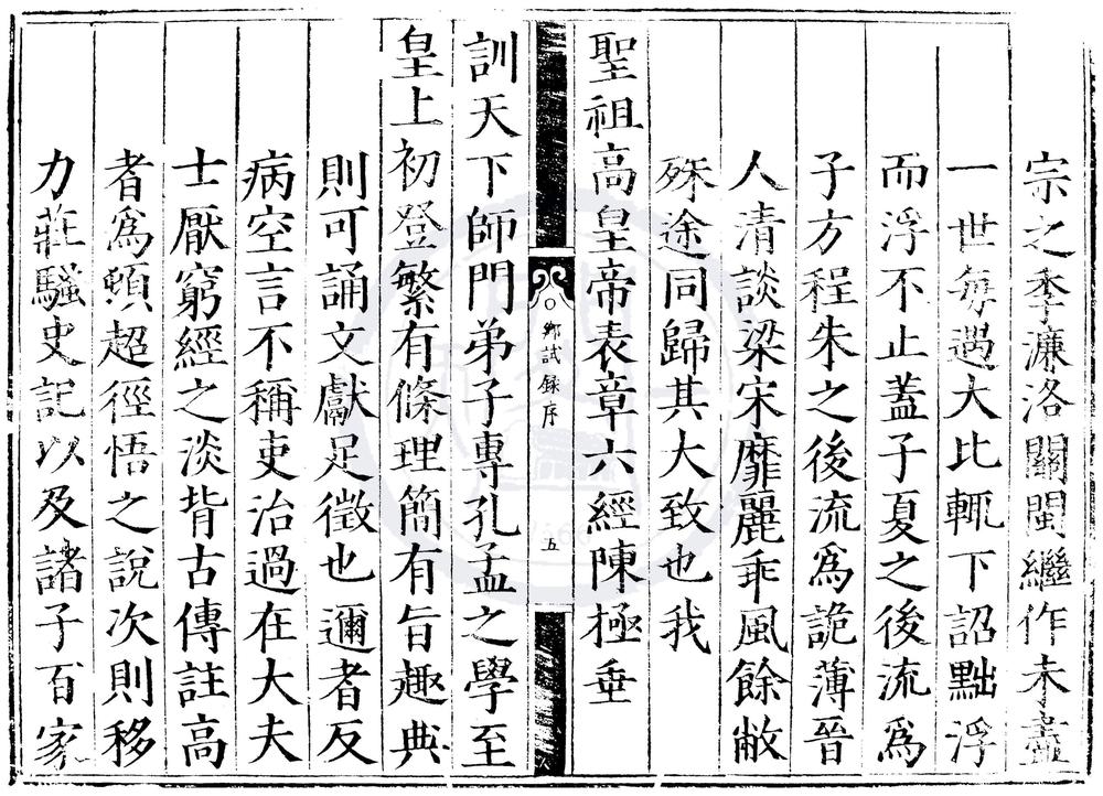 _嘉靖十九年湖广乡试录一卷__