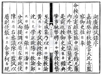 1739 嘉靖二十二年湖广乡试录一卷 0222151834 1.jpg