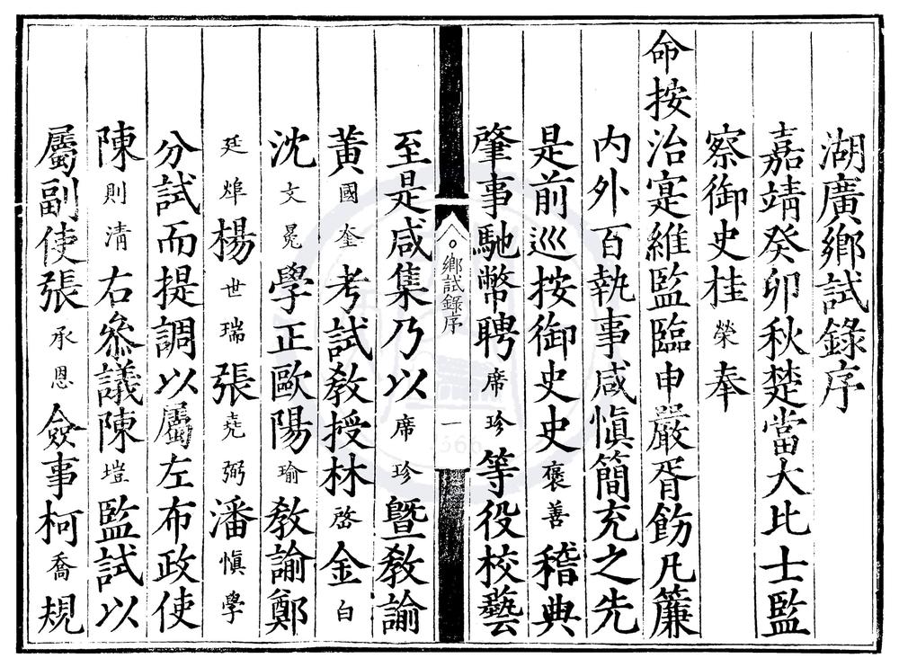 _嘉靖二十二年湖广乡试录一卷__