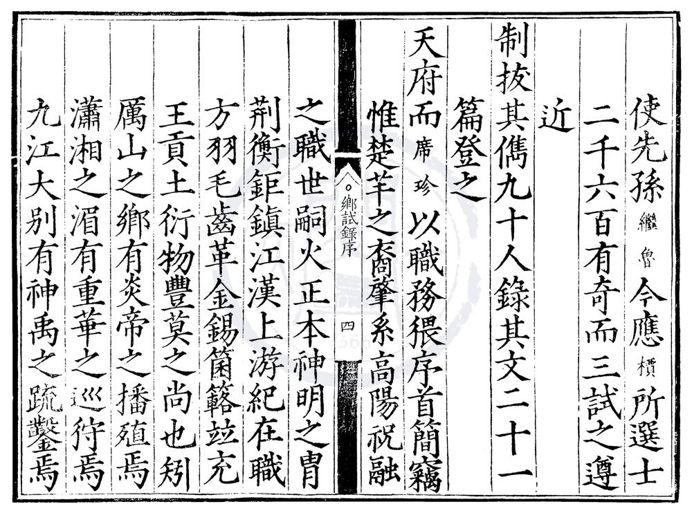 _嘉靖二十二年湖广乡试录一卷__