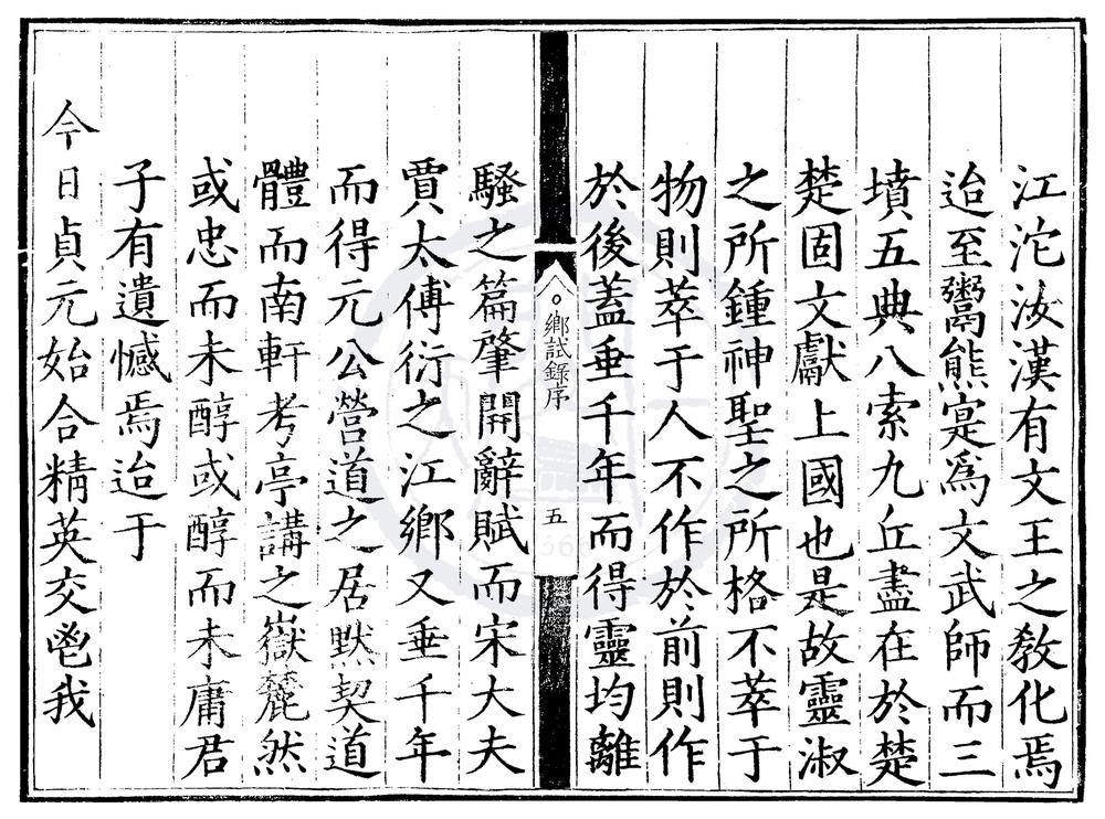_嘉靖二十二年湖广乡试录一卷__