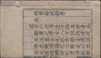 1740 嘉靖二十五年湖广乡试录一卷 0222151837 1.jpg