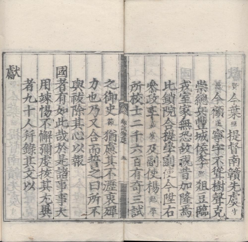 _嘉靖二十五年湖广乡试录一卷__