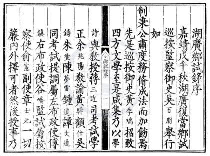 1741 嘉靖三十七年湖广乡试录一卷 0222151839 1.jpg