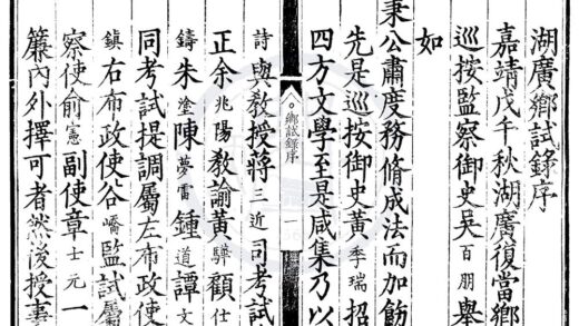 1741 嘉靖三十七年湖广乡试录一卷 0222151839 1.jpg