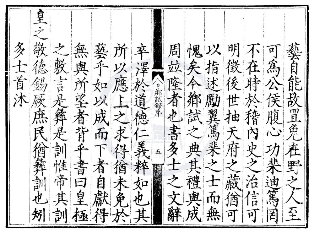 _嘉靖三十七年湖广乡试录一卷__