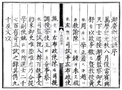 1742 万历元年湖广乡试录一卷 0222151842 1.jpg