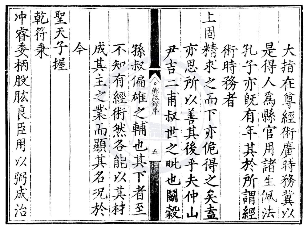 _万历元年湖广乡试录一卷__