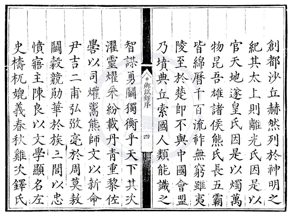 _万历十年湖广乡试录一卷__