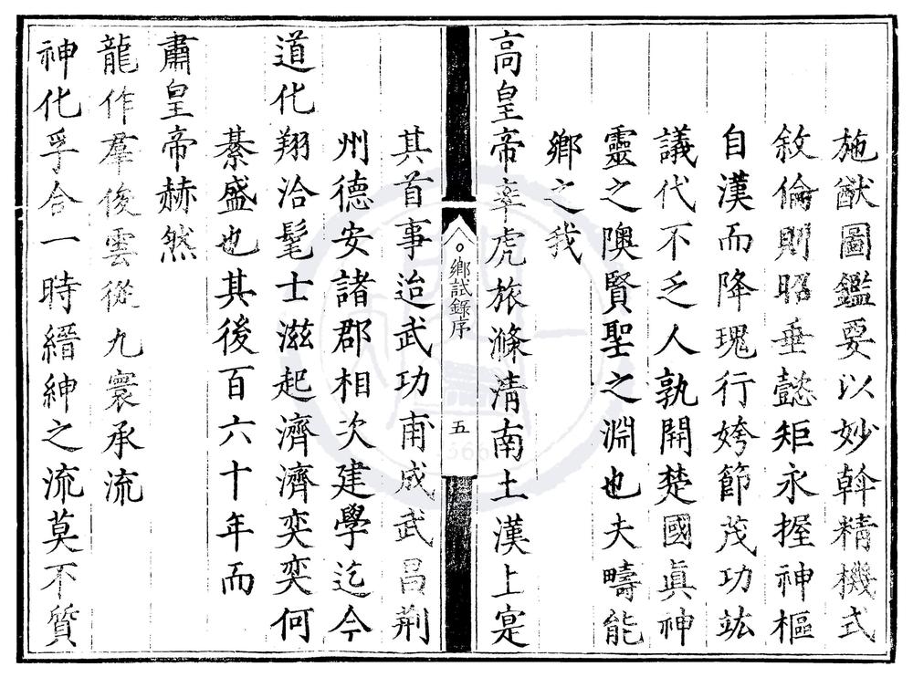 _万历十年湖广乡试录一卷__