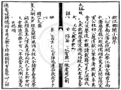 1744 浙江永乐十八年乡闱小录一卷 0222151848 1.jpg