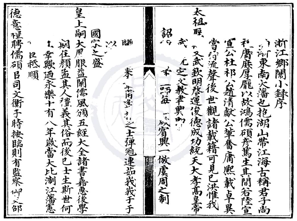 _浙江永乐十八年乡闱小录一卷__