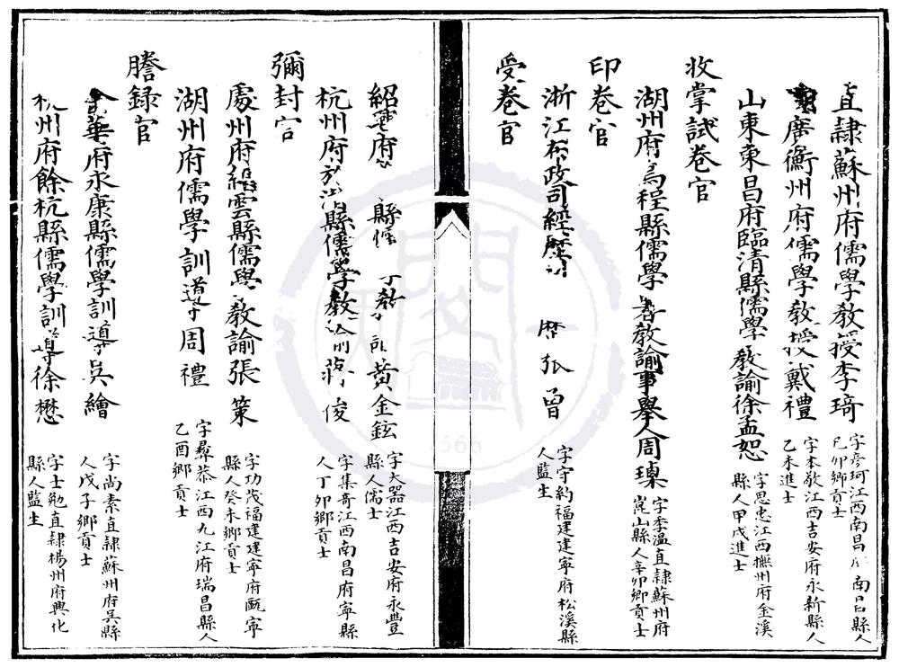 _浙江永乐十八年乡闱小录一卷__