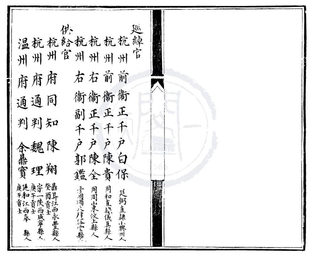 _成化七年浙江乡试录一卷__