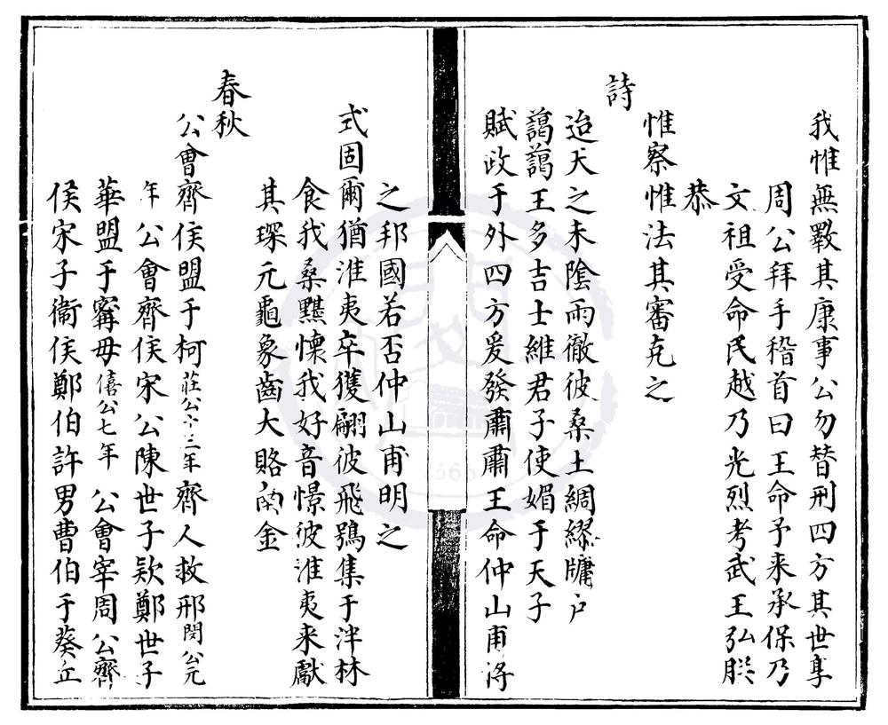 _成化七年浙江乡试录一卷__