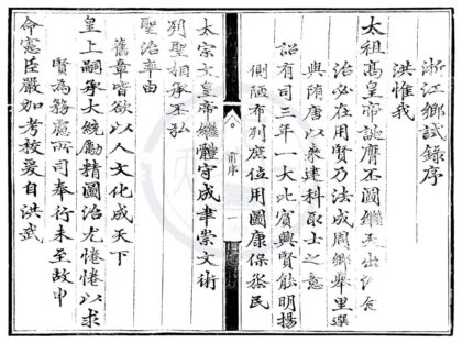 1746 成化十年浙江乡试录一卷 0222151853 1.jpg