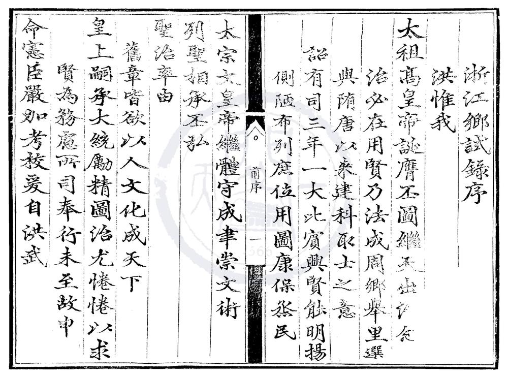_成化十年浙江乡试录一卷__