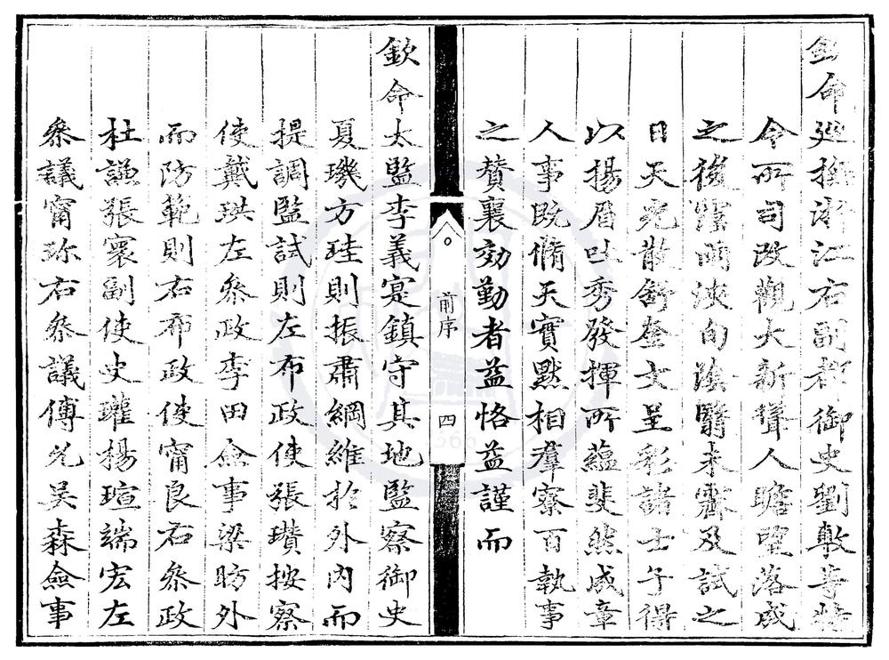 _成化十年浙江乡试录一卷__