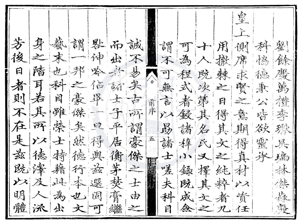 _成化十年浙江乡试录一卷__