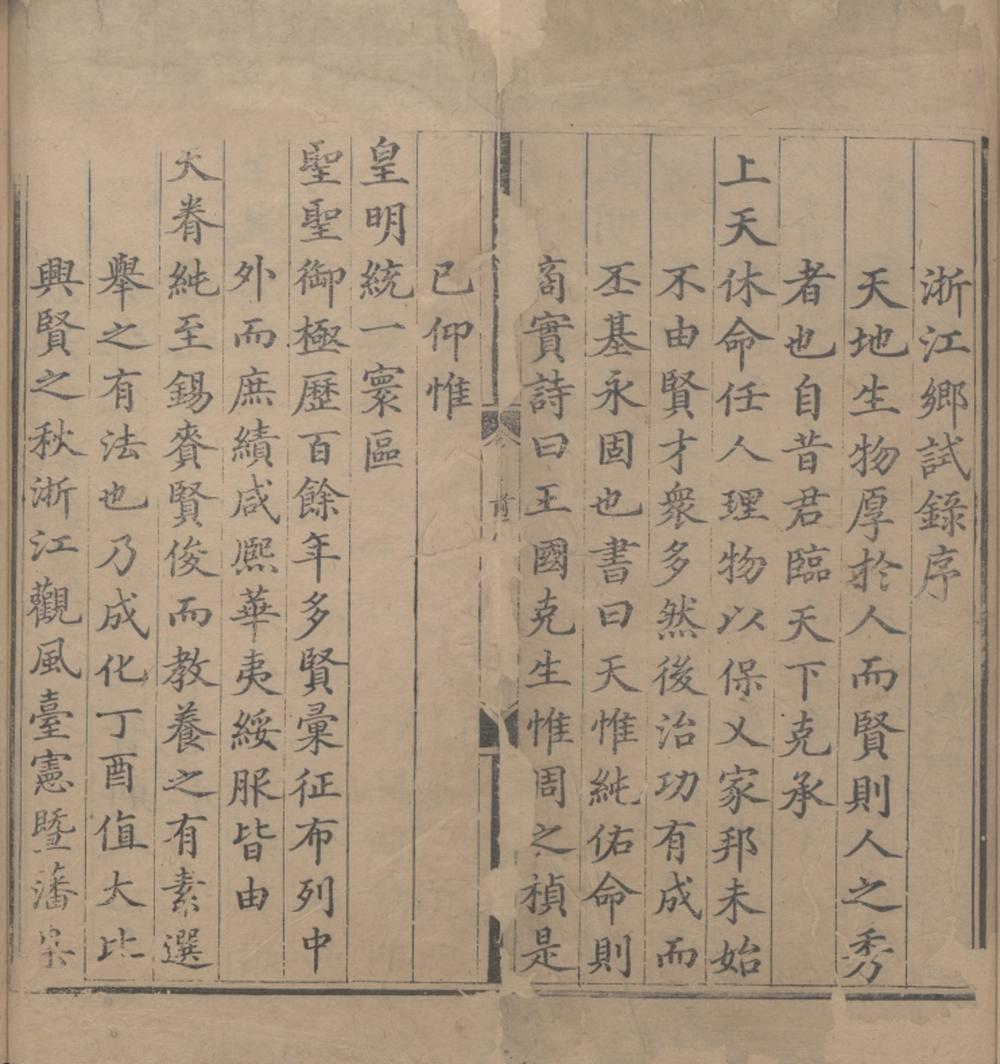 _成化十三年浙江乡试录一卷__