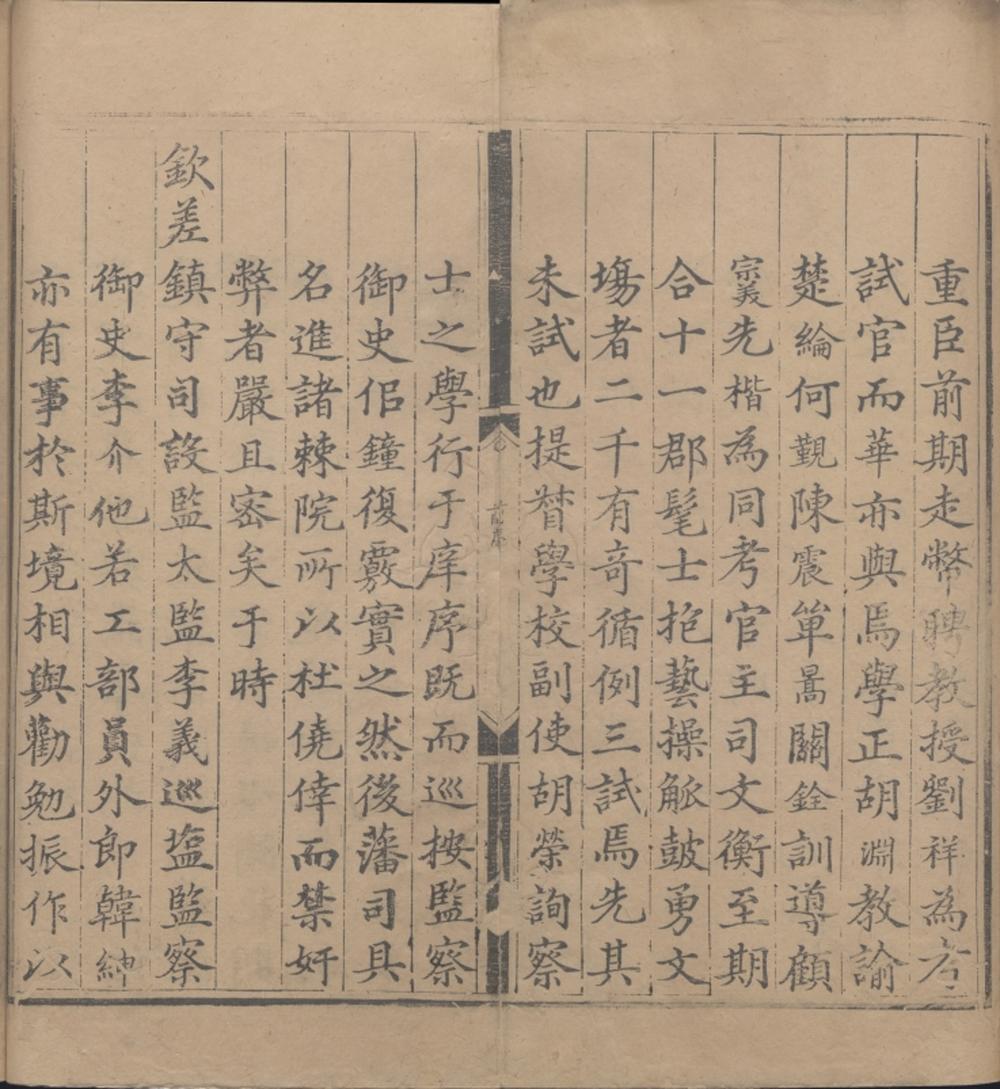 _成化十三年浙江乡试录一卷__