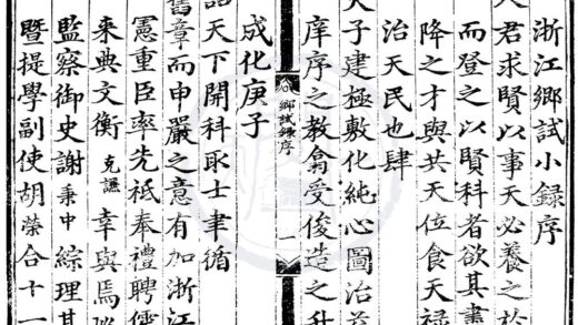 1748 成化十六年浙江乡试录一卷 0222151859 1.jpg