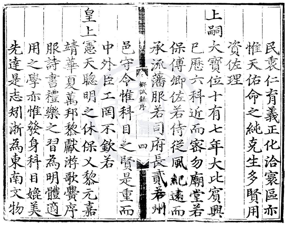 _成化十六年浙江乡试录一卷__