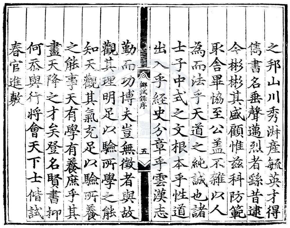 _成化十六年浙江乡试录一卷__