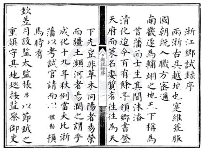 1749 成化十九年浙江乡试录一卷 0222151902 1.jpg