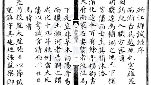 1749 成化十九年浙江乡试录一卷 0222151902 1.jpg