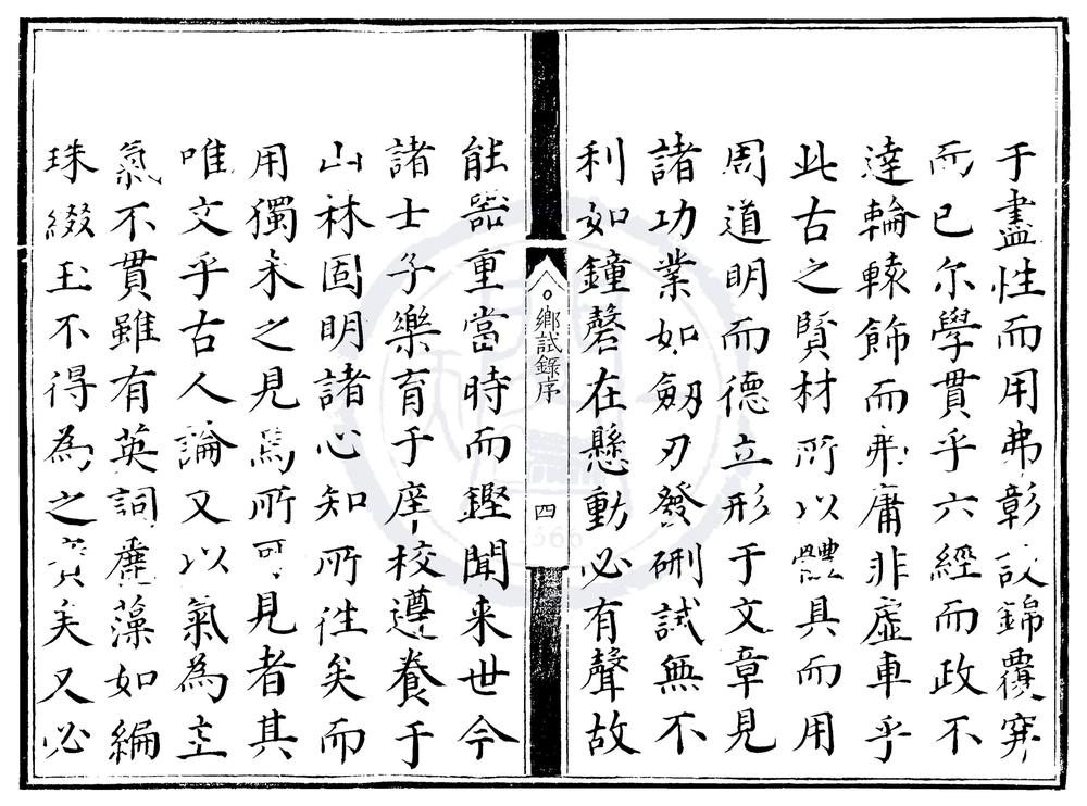 _成化十九年浙江乡试录一卷__