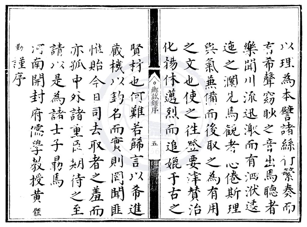 _成化十九年浙江乡试录一卷__
