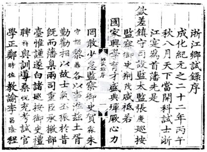1750 成化二十二年浙江乡试录一卷 0222151904 1.jpg