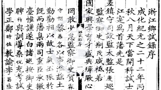 1750 成化二十二年浙江乡试录一卷 0222151904 1.jpg
