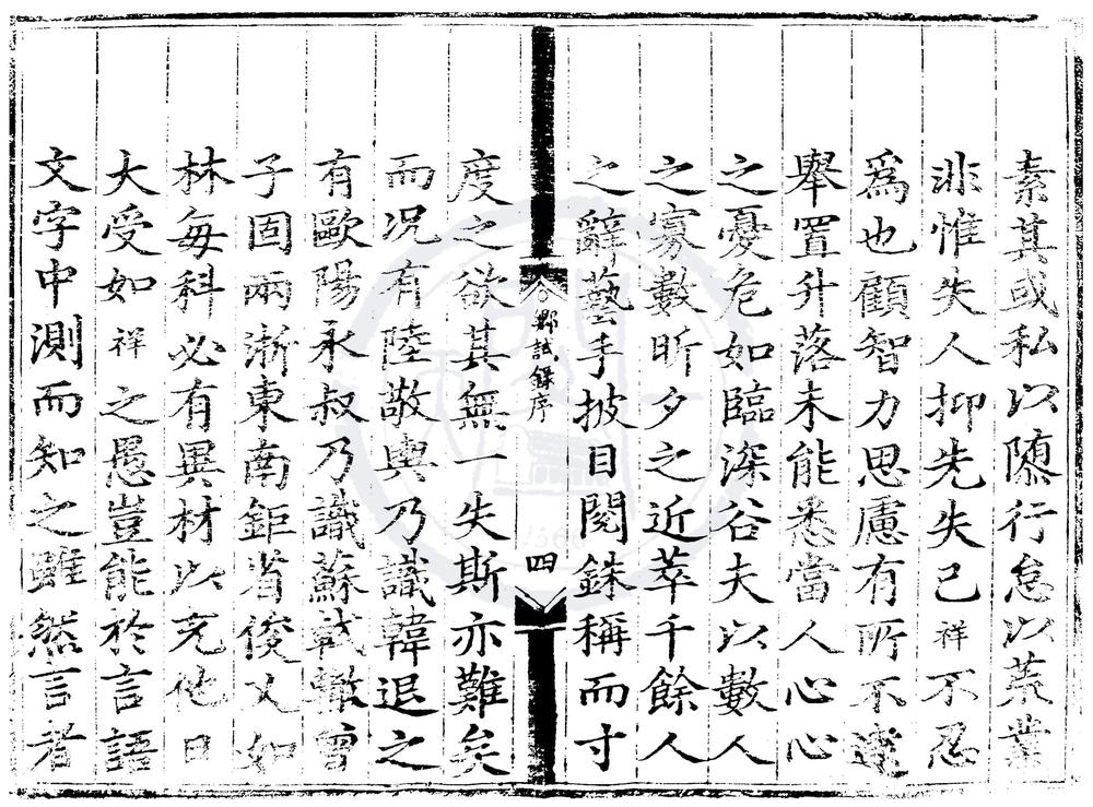 _成化二十二年浙江乡试录一卷__