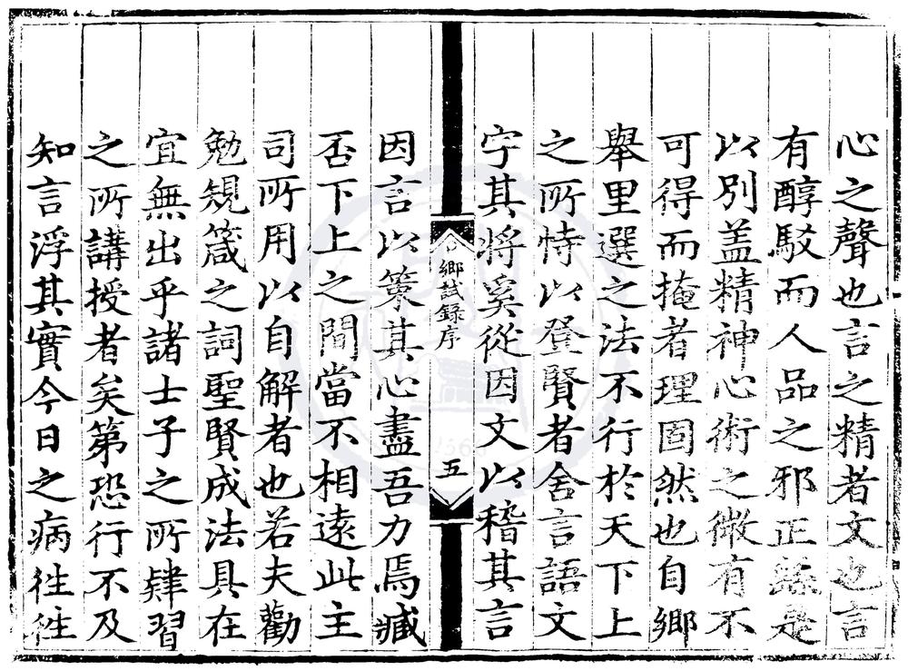 _成化二十二年浙江乡试录一卷__