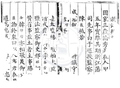 1751 正德五年浙江乡试录一卷 0222151907 1.jpg