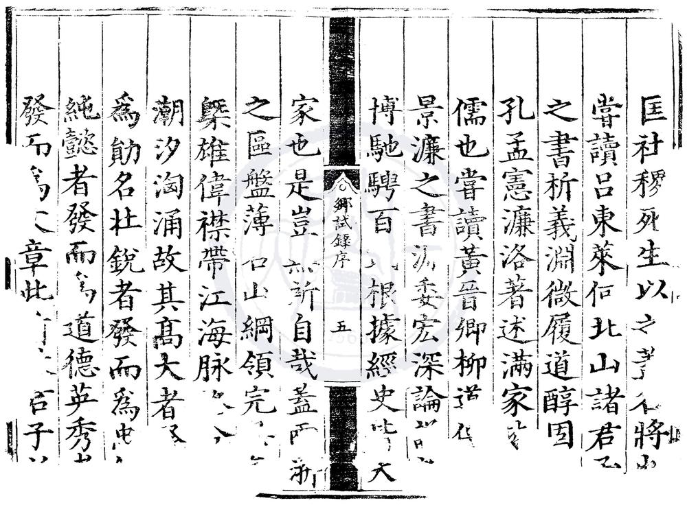 _正德五年浙江乡试录一卷__
