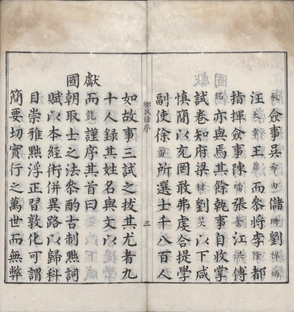 _正德八年浙江乡试录一卷__