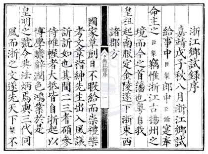 1753 嘉靖七年浙江乡试录一卷 0222151912 1.jpg
