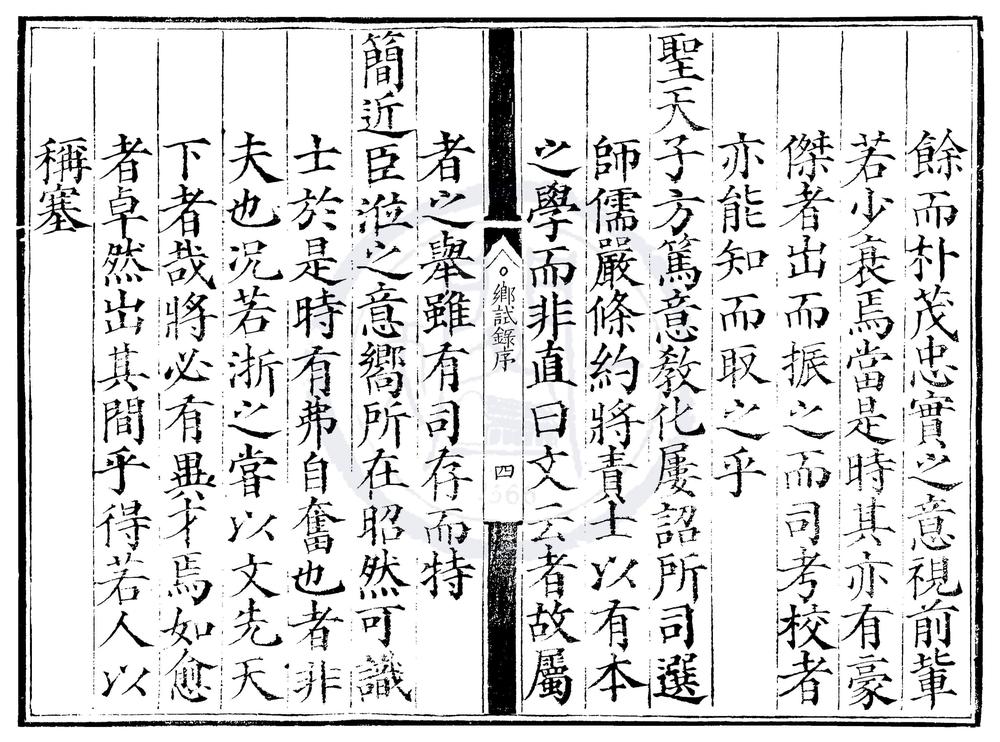 _嘉靖七年浙江乡试录一卷__