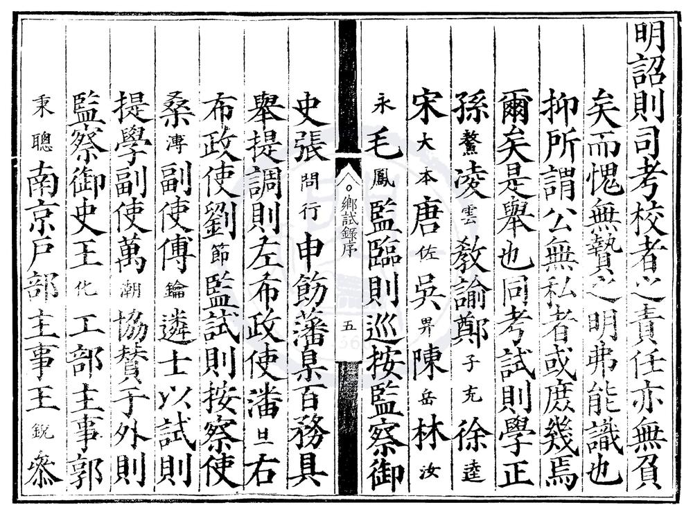 _嘉靖七年浙江乡试录一卷__