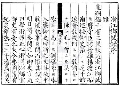1755 嘉靖十三年浙江乡试录一卷 0222151917 1.jpg