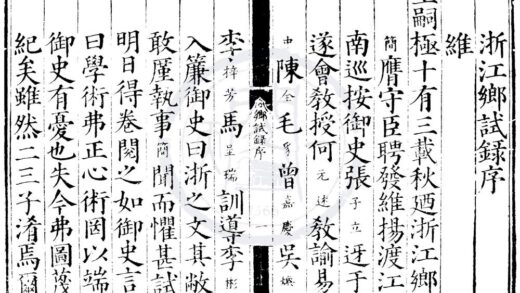 1755 嘉靖十三年浙江乡试录一卷 0222151917 1.jpg