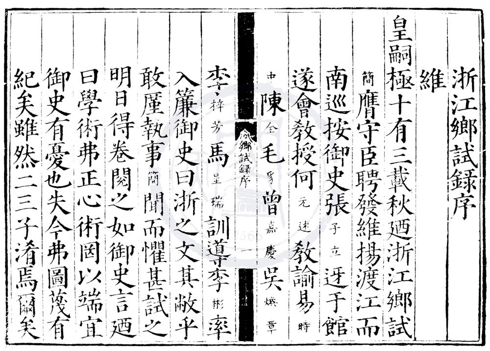 _嘉靖十三年浙江乡试录一卷__