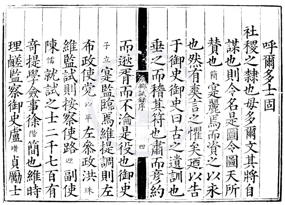_嘉靖十三年浙江乡试录一卷__