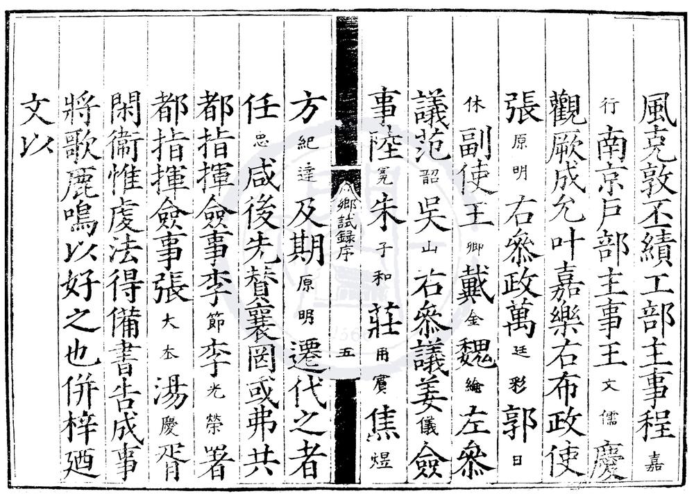 _嘉靖十三年浙江乡试录一卷__