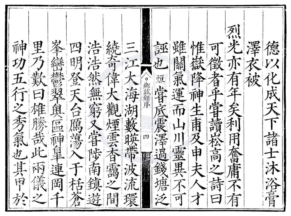 _嘉靖二十二年浙江乡试录一卷__